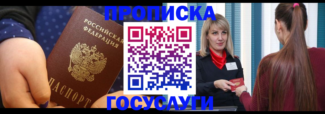 временная регистрация собственник в Воронеже