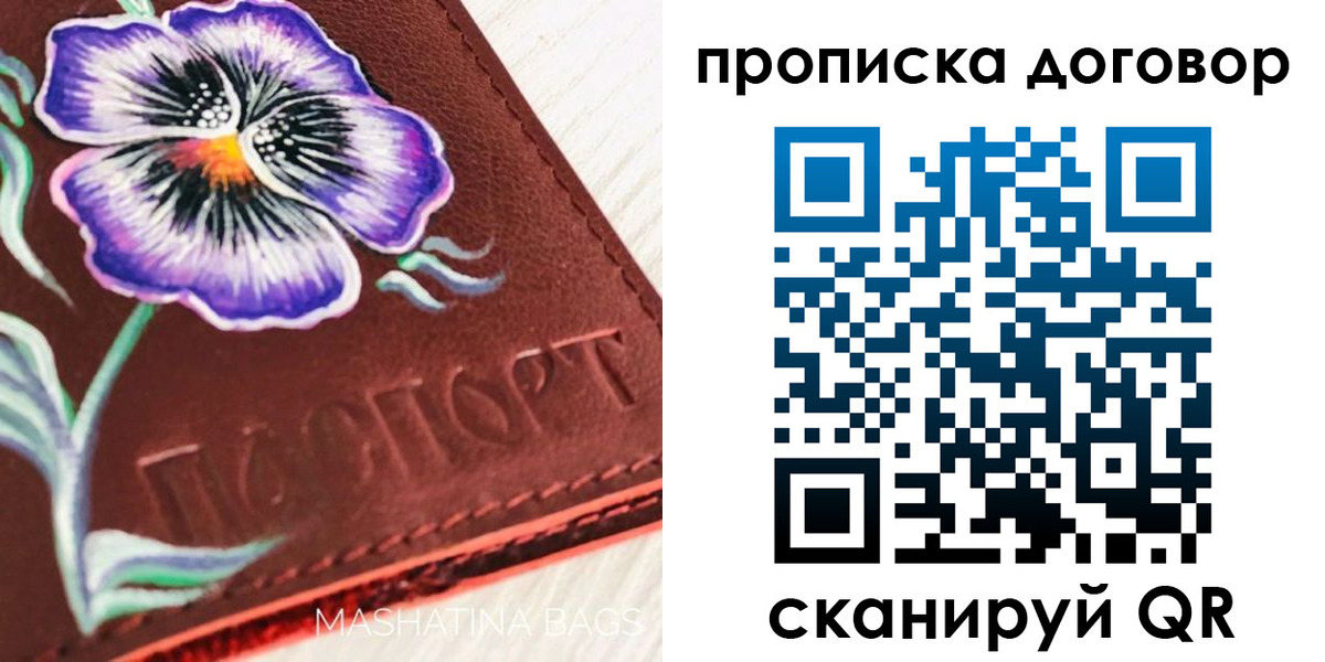 прописка для работы в Воронеже