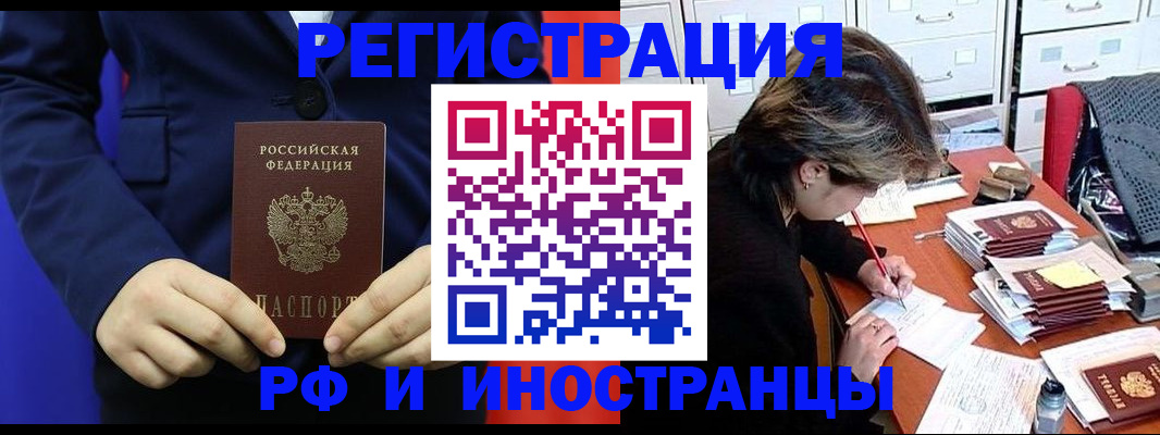 купить прописку в Воронеже