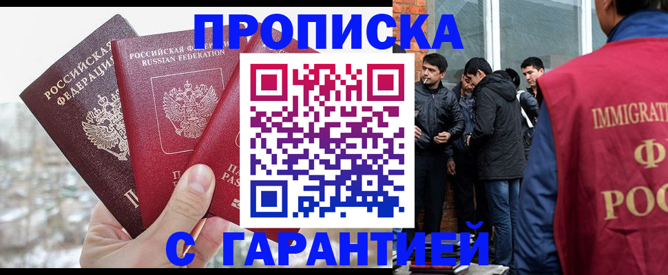 прописка для кредита в Воронеже