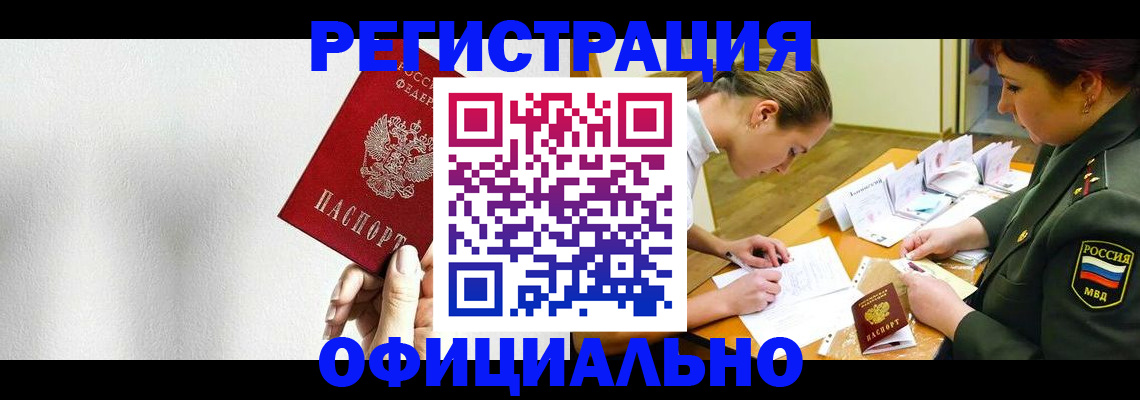 временная регистрация законно в Воронеже