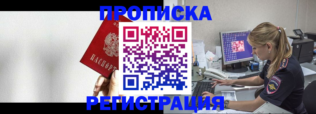 прописка штамп в Воронеже