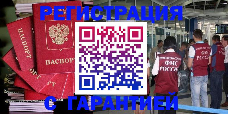 временная регистрация адрес в Воронеже