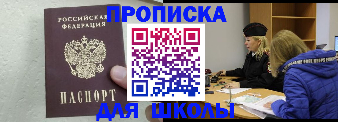 прописка ребенка в Воронеже