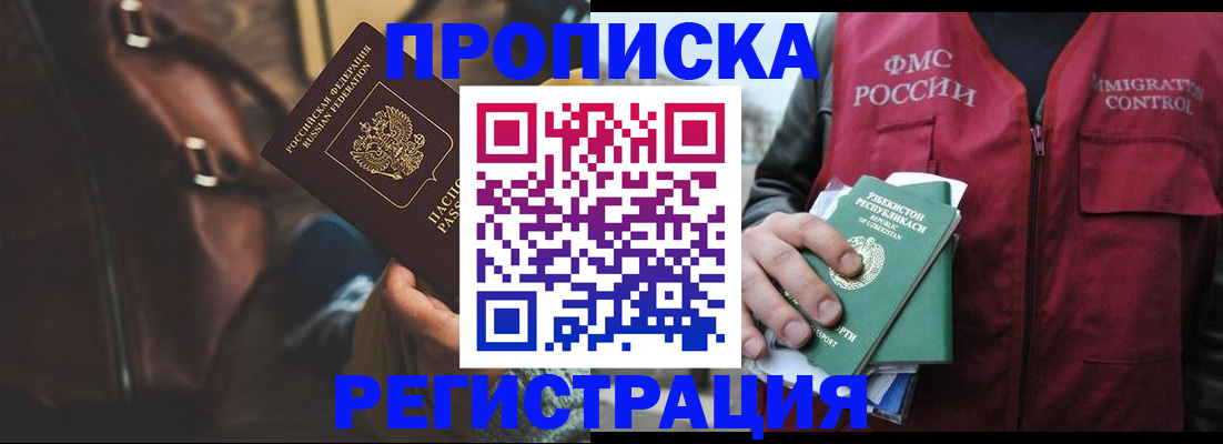 временная регистрация купить в Воронеже