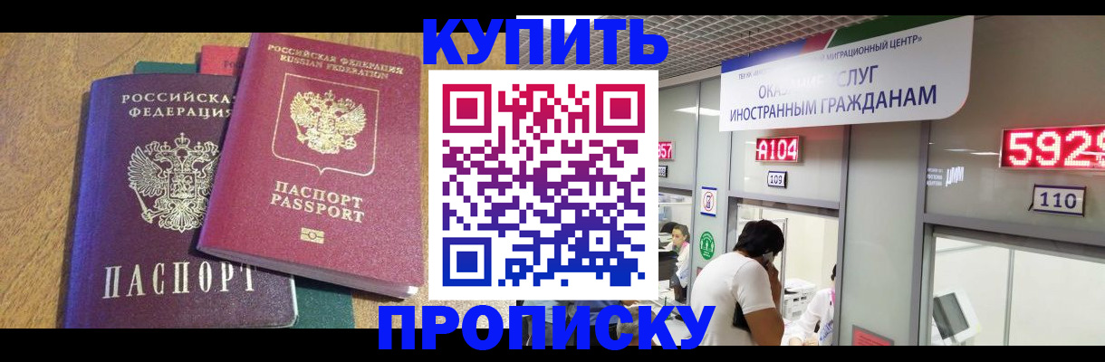 прописка в квартире в Воронеже