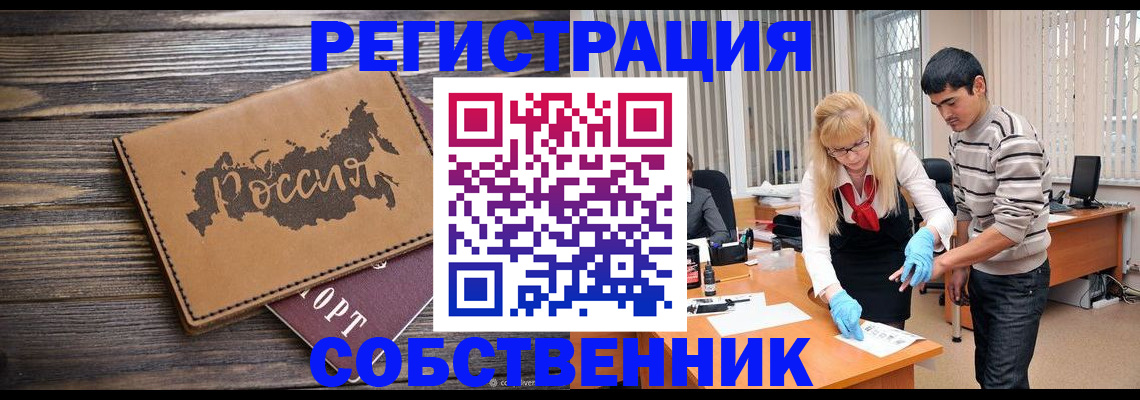 прописка регистрация в Воронеже
