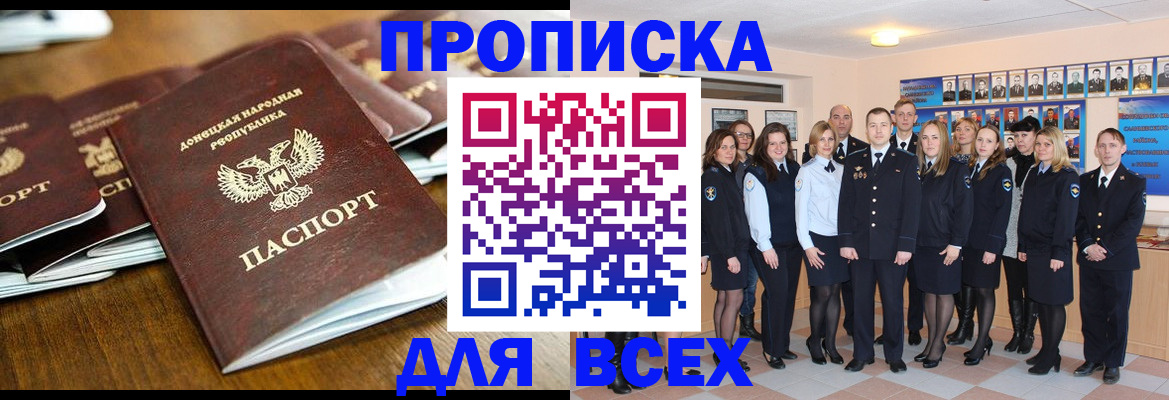 прописка поиск в Воронеже