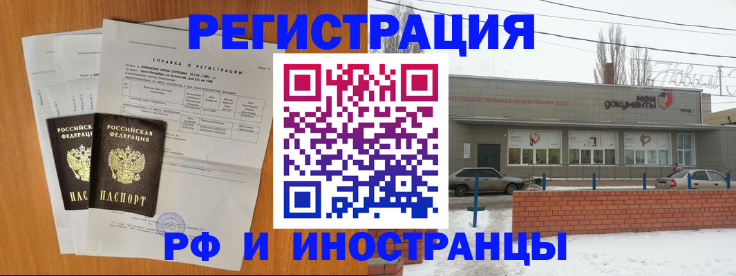 купить прописку в Воронеже